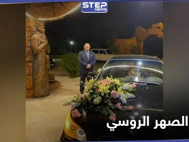 "الصهر الروسي".. نيكولاي فلاديمير يلقى حتفه بظروف غامضة بعد أيامٍ من زواجه بفتاة سورية من جبلة - وكالة ستيب نيوز