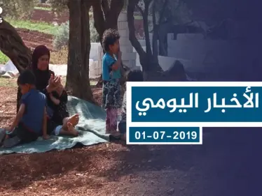 موجز أخبار الوضع السوري ليوم الثلاثاء 02-07-2019 - وكالة ستيب نيوز