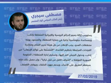 سيجري يقترح حلّ هيئة تحرير الشام وطرد قياداتها المصنفين على لوائح الإرهاب، لـ وقف القصف على إدلب - وكالة ستيب نيوز