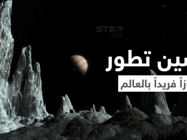 الصين تبني أول جهاز من نوعه في العالم لمحاكاة بيئة القمر الحقيقي... فما هو وما الهدف الأساسي له؟ - وكالة ستيب نيوز