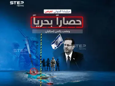 هجمات الحوثيين تغضب إسرائيل.. برأيك هل يخرج الوضع عن السيطرة في البحر الأحمر ونشهد حرب جديدة؟ - وكالة ستيب نيوز