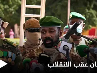 قائد الانقلاب العسكري في مالي يعلن تجريد الرئيس ورئيس الوزراء الانتقاليين من "صلاحياتهما" - وكالة ستيب نيوز