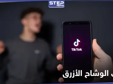 علماء الأزهر يحسمون الجدل حول تحدي الوشاح الأزرق ويحددون حكمه الشرعي - وكالة ستيب نيوز