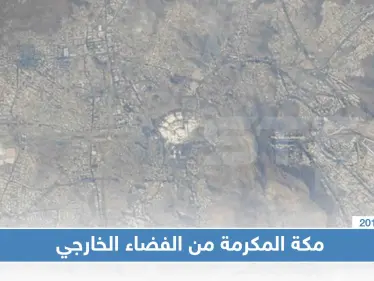 شاهد بالصور ، مكة المكرمة و الإمارات المتحدة من الفضاء  بتصوير أول رائد فضاء إماراتي - وكالة ستيب نيوز