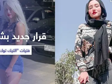 حنين حسام ومودة الأدهم.. قرار جديد بشأن فتيات "التيك توك" - وكالة ستيب نيوز