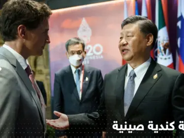 "سنتحداها".. كندا تشعل الصراع مع الصين وتطلق خطة جديدة للمواجهة - وكالة ستيب نيوز