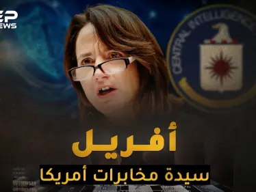 جهاز استخبارات أمريكي تحت إمرة امرأة.. أفريل هاينز عرابة الطيارات القاتلة! - وكالة ستيب نيوز