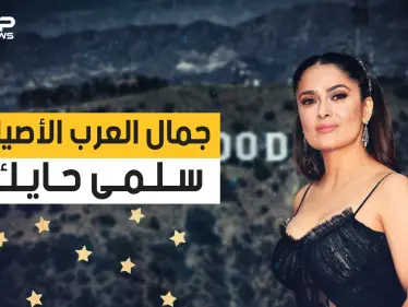 سلمى حايك .. الجمال العربي الذي هزم الشيخوخة.. نجمة هوليود التي هزمت الزمن - وكالة ستيب نيوز