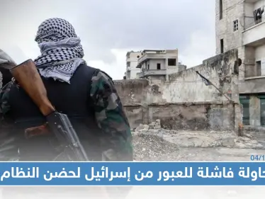 قادمًا من إسرائيل.. قائد فصيل معارض بالقنيطرة يفشل بالعودة لحضن النظام السوري - وكالة ستيب نيوز