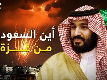 هل تتفرج السعودية على ما يجري في غزة؟  ماذا في رأس "زعيمة" المسلمين - وكالة ستيب نيوز