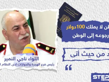 من لا يملك 100 دولار فليعود من حيث أتى !! - وكالة ستيب نيوز