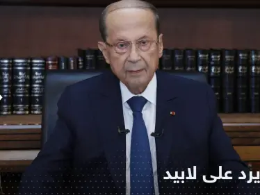عون يرد على لابيد: ترسيم الحدود تقني وليس سياسيا - وكالة ستيب نيوز