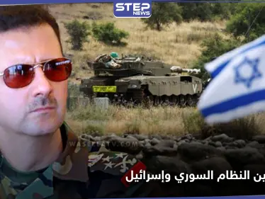 تداعيات السلام بين النظام السوري وإسرائيل.. تقرير يكشف ما يدور خلف الكواليس - وكالة ستيب نيوز