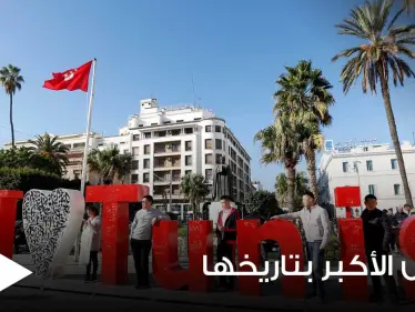 في ظل أزمة مالية خانقة.. تونس تفاوض على أعلى قرض في تاريخ البلاد - وكالة ستيب نيوز