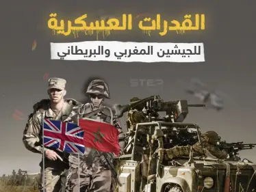 بعد انطلاق مناورات "جبل الصحراء" بين المغرب وبريطانيا .. تعّرف إلى قدرات الجيشين - وكالة ستيب نيوز