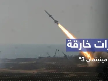 واشنطن تختبر صاروخ 