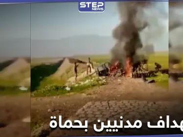 قتلى من المدنيين باستهداف قوات النظام السوري لآليات زراعية بحماة وتحذيرات من خطوط المواجهة - وكالة ستيب نيوز