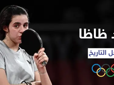 بالفيديو|| هند ظاظا تنتصر بحيازة القلوب وتعلّق على خسارتها المباراة الأولمبية التي باتت حديث العالم أجمع - وكالة ستيب نيوز