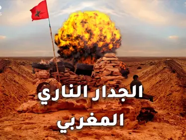 جدار النار المغربي.. أطول حقل ألغام في العالم بين يدي الرباط!! - وكالة ستيب نيوز