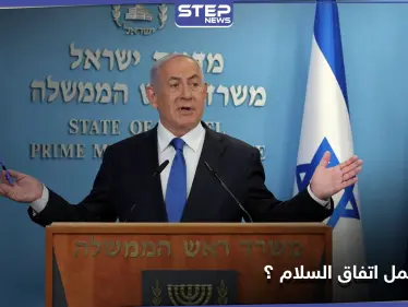 نتنياهو يكشف ما يشمله الاتفاق مع الإمارات.. وأبو ظبي تتحرك ضد تهديدات إيران - وكالة ستيب نيوز