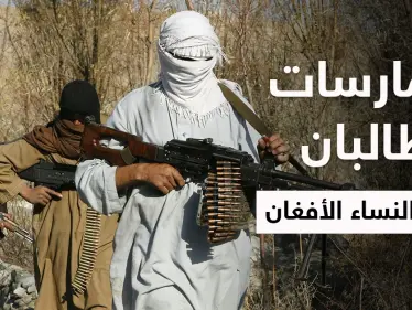 بالفيديو|| امرأة أفغانية تفضح ما تفعله طالبان بالنساء.. والحركة توثق لحظة إنهاء حياة شبان تعاونوا مع أمريكا - وكالة ستيب نيوز