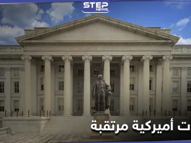 عقوبات أمريكية خلال ساعات على أقوى حلفاء حزب الله في لبنان - وكالة ستيب نيوز