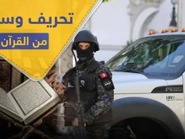  أمرأتان من جنسيات عربية تحرفان القرآن الكريم بسخرية وتنشران 