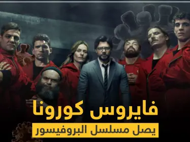 شاهد|| بطلة مسلسل "البروفيسور" الإسباني تعلن إصابتها بالكورونا.. والمشاهير أضحوا هدفًا للفيروس - وكالة ستيب نيوز