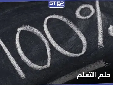 لاجئة سورية تحصد أعلى علامة بشهادة التوجيهي بالأردن وتكشف عوائق حلمها بدخول كلية الطب - وكالة ستيب نيوز