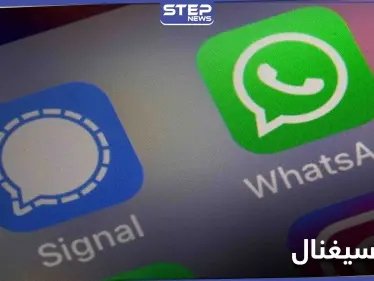 بخطوات بسيطة.. سيغنال يرشد المستخدمين لطريقة نقل مجموعات الواتساب إليه - وكالة ستيب نيوز