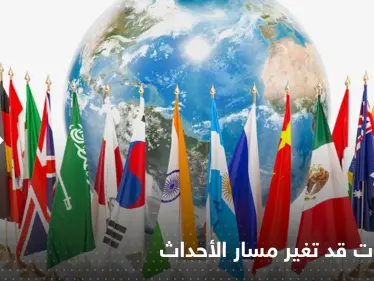 أيام تفصل عن أكبر اجتماع لـ"القادة الأعداء".. ملفات قد تغير أحداث العالم - وكالة ستيب نيوز