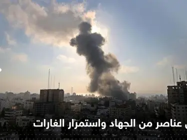 اعتقال عناصر من الجهاد الإسلامي في الضفة.. ومسؤول أممي يعلق على التصعيد في غزة - وكالة ستيب نيوز