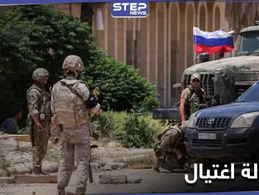 محاولة اغتيال قادة مقربين لأحمد عودة عقب اجتماع جنرال روسي بقادة اللواء الثامن - وكالة ستيب نيوز