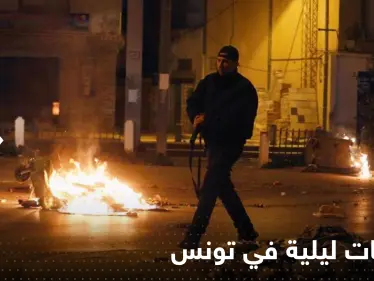 شاهد|| مواجهات بين المحتجين وقوات الأمن وصدامات ليلية في تونس إثر وفاة شاب - وكالة ستيب نيوز