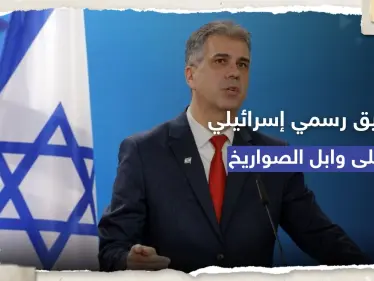 أول تعليق رسمي إسرائيلي على وابل الصواريخ من لبنان.. واليونيفيل تُحذّر - وكالة ستيب نيوز