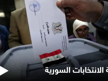 بعد روسيا.. وفدين أجنبي وعربي لمراقبة الانتخابات السورية والنظام يهدد بمنع إجرائها في محافظتين - وكالة ستيب نيوز