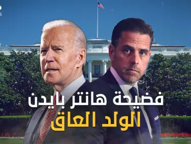 ملفات ستكشف فضائح هانتر بايدن نجل الرئيس الأمريكي  .. فماذا يوجد بها وما علاقته بالحرب الأوكرانية ؟ - وكالة ستيب نيوز