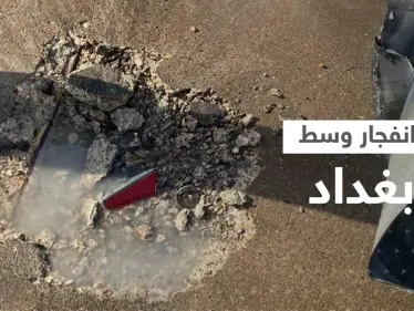 شاهد|| انفجار عبوة ناسفة في بغداد واستهداف دبلوماسيين استراليين - وكالة ستيب نيوز