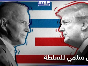 ضوء أخضر من ترامب لانتقال السلطة لـ بايدن.. وأول امرأة عربية مديرة قانونية في البيت الأبيض - وكالة ستيب نيوز