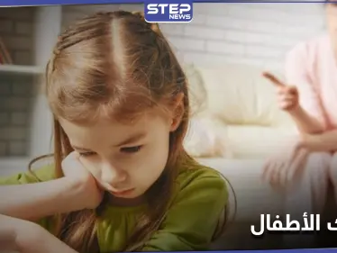 5 تفاصيل في سلوك الأطفال إذا كانت بطفلك احذرها واعلم كيف تتعامل معها - وكالة ستيب نيوز