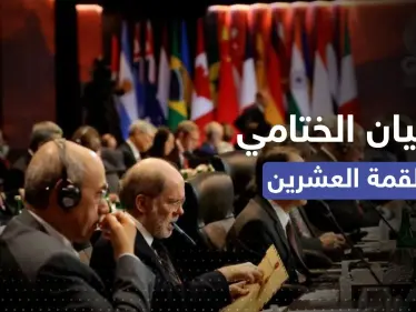 إدانة الحرب في أوكرانيا.. أبرز ما جاء في البيان الختامي لقمة العشرين - وكالة ستيب نيوز