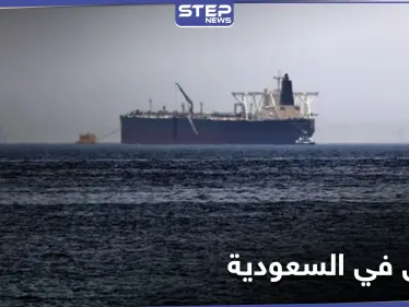 جماعة الحوثي تستهدف محطة توزيع بترولية سعودية بزوارق مفخخة والقوات السعودية تكشف الخسائر - وكالة ستيب نيوز