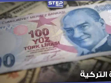 بعد الهبوط الحادة لـ الليرة التركية.. محلل استراتيجي يؤكد أن تركيا "أمام خيارين" - وكالة ستيب نيوز