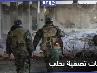 جثث لعناصر من قوات النظام السوري والميليشيات الإيرانيّة "مكبلة اليدين" في حلب - وكالة ستيب نيوز