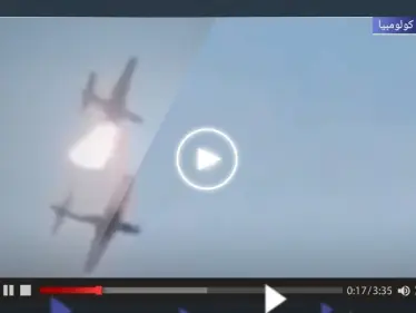 بالفيديو|| لحظة اصطدام طائرتين حربيتين ببعضهما خلال عرضٍ جوي بكولومبيا - وكالة ستيب نيوز