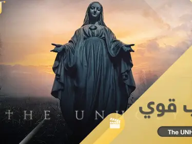 فيلم رعب قوي The Unholy.. فتاة أعطاها الشيطان قدرات خارقة تعيش صراع رهيب - وكالة ستيب نيوز