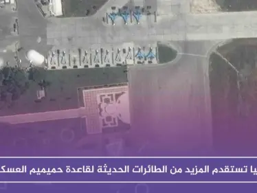 روسيا تستقدم المزيد من الطائرات الحديثة لقاعدة حميميم العسكرية "صور جوية" - وكالة ستيب نيوز