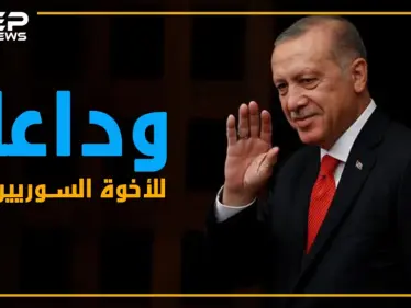أردوغان يضيق الخناق على السوريين.. هل انتهى عهد الأخوّة؟ - وكالة ستيب نيوز