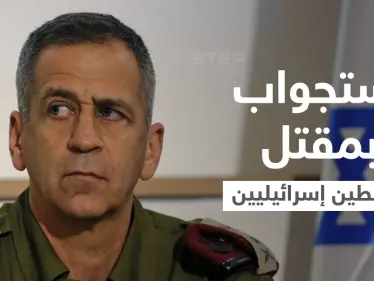 شاهد رئيس هيئة الأركان الإسرائيلي يدير شخصياً استجواب ميداني بعد مقتل ضابطين (فيديو+ صور) - وكالة ستيب نيوز