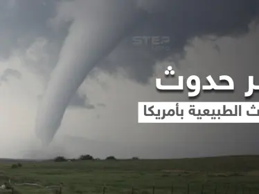 بعد تصدرها المركز الأول بعدد الأعاصير.. صحف عالمية تكشف سر حدوث معظم الكوارث الطبيعية بأمريكا - وكالة ستيب نيوز